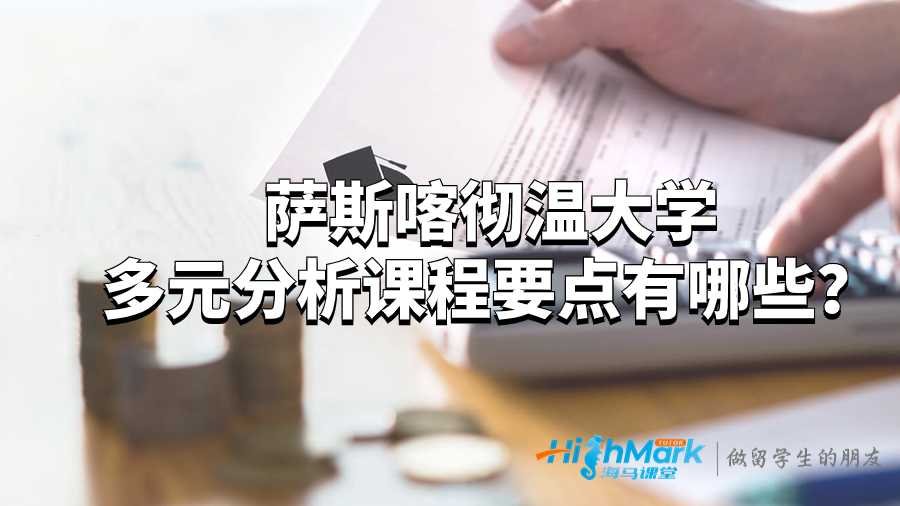 多元分析