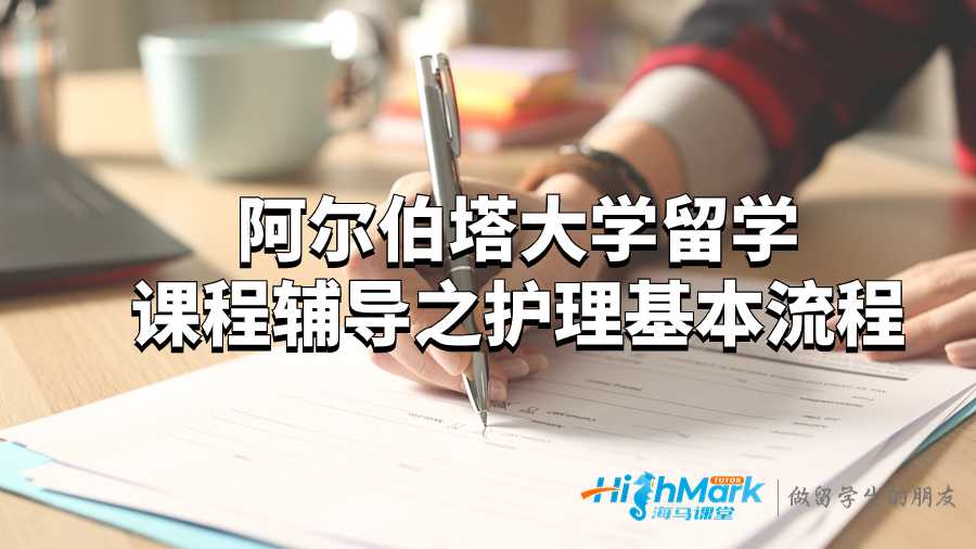 护理