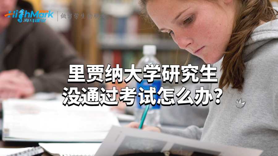 里贾纳大学