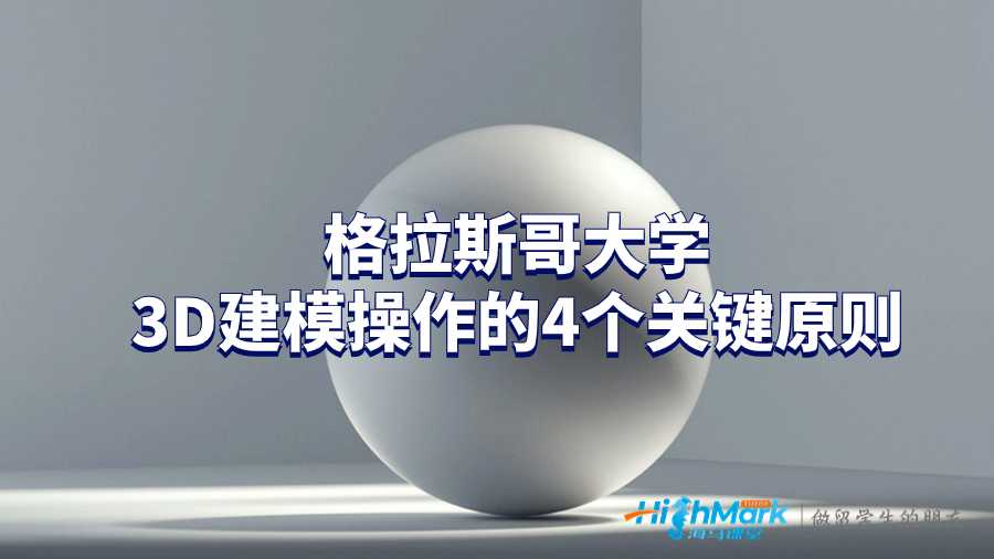 3D建模