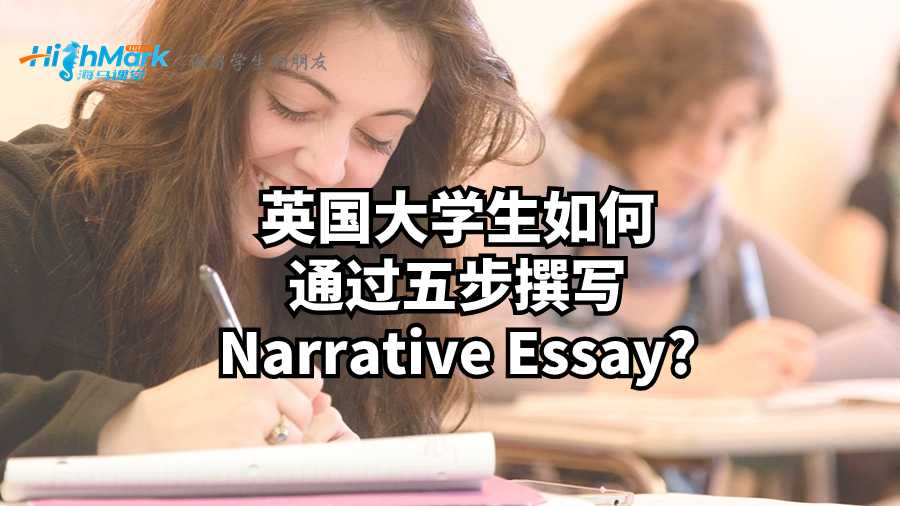 英国大学生如何通过五步撰写Narrative Essay?