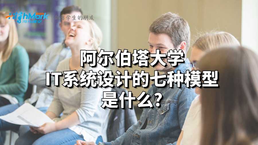 阿尔伯塔大学