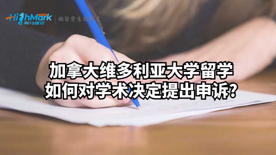 维多利亚大学