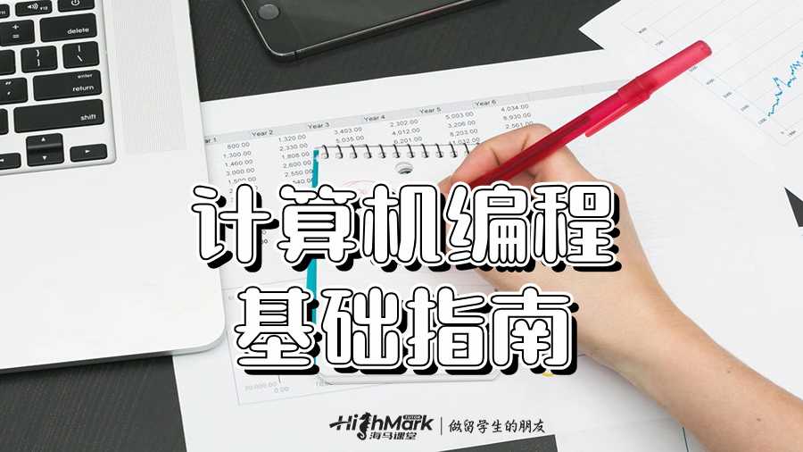 计算机编程基础指南