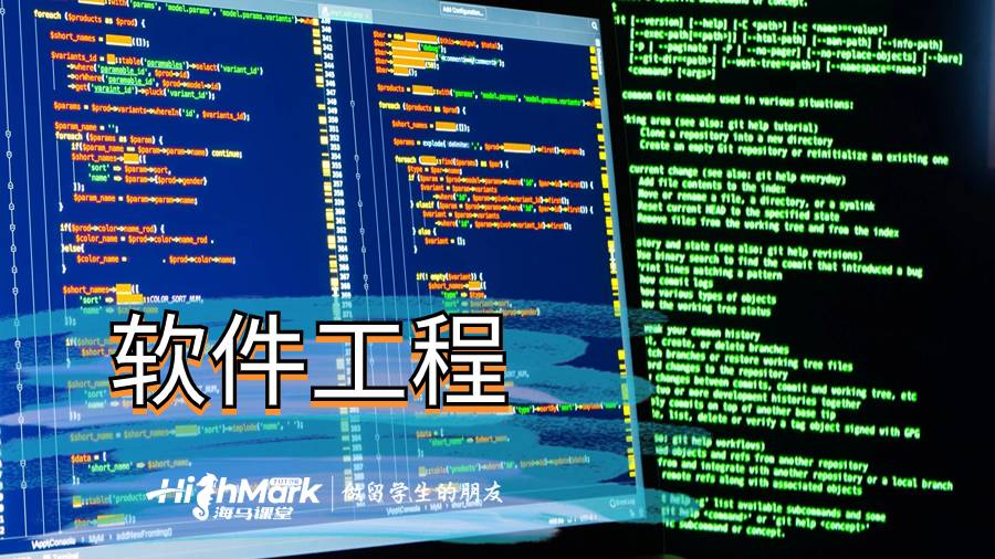 软件工程