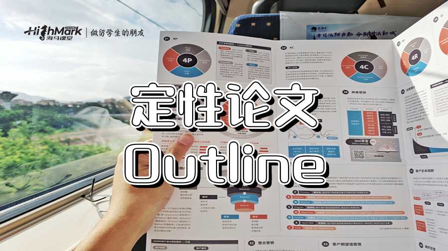 澳洲定性论文Outline指南与学生技巧