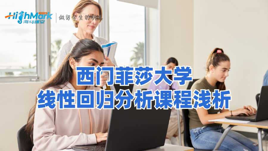 线性回归分析