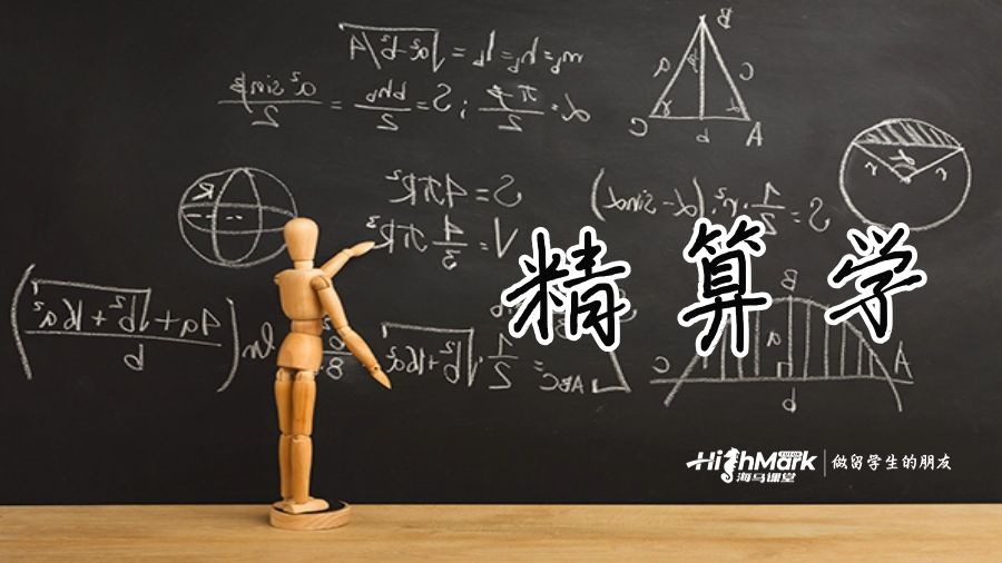 精算考试