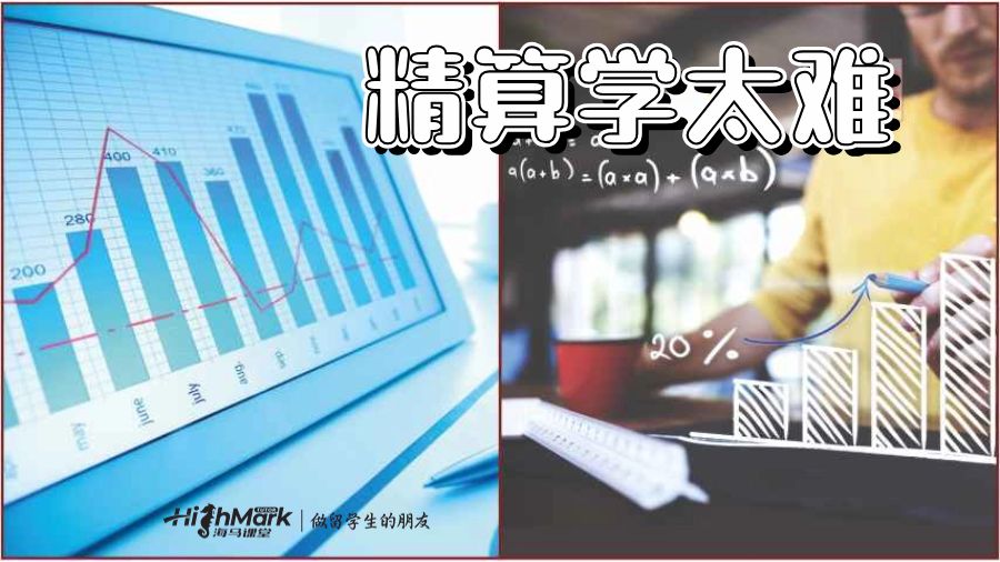 主修精算学