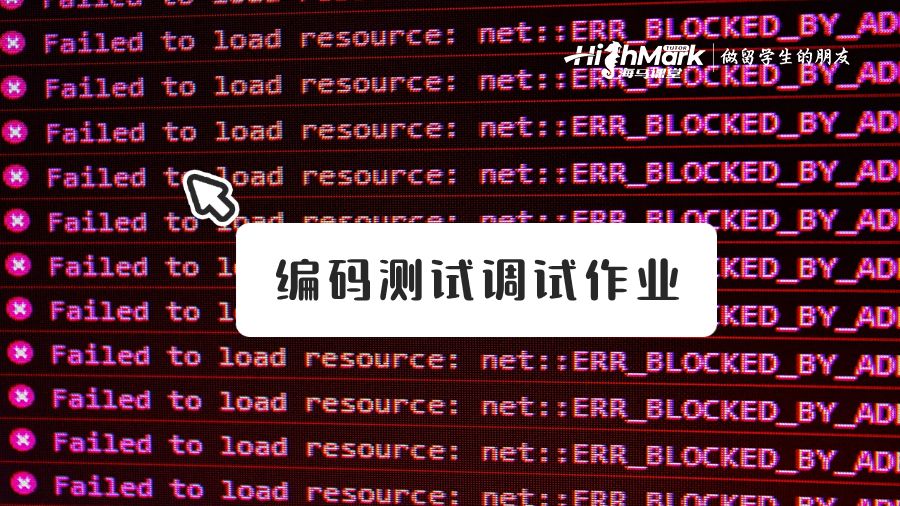 编码测试调试作业