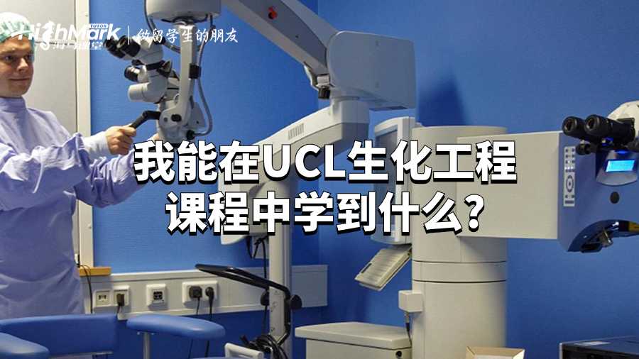 生化工程