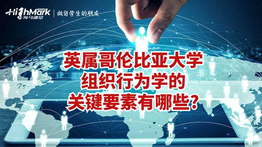 组织行为学