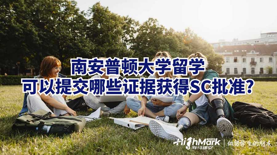 南安普顿大学