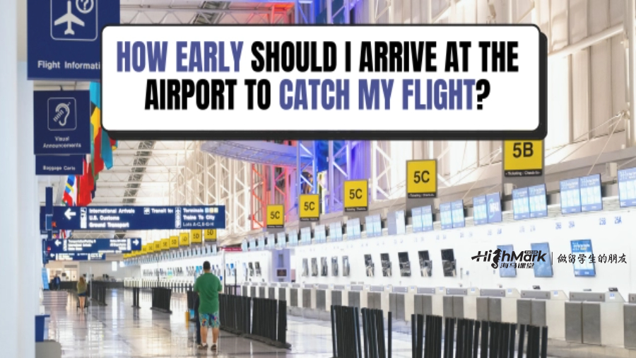 澳洲留学生要提前多久到达机场才够“从容”?
