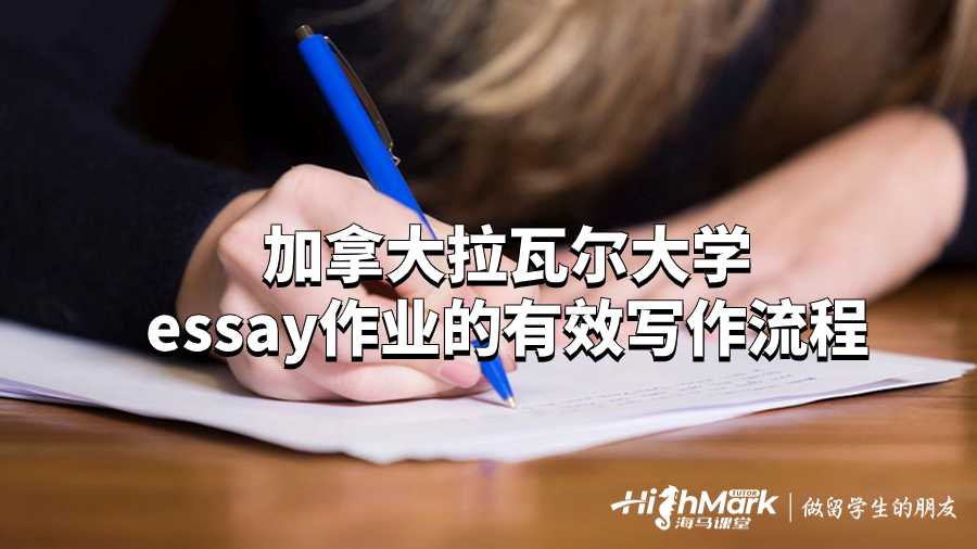 拉瓦尔大学