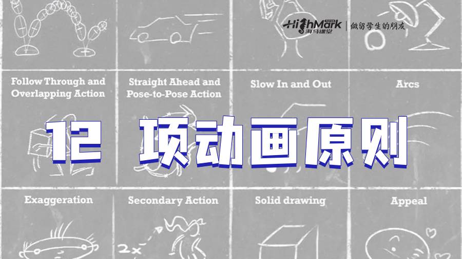12 项动画原则