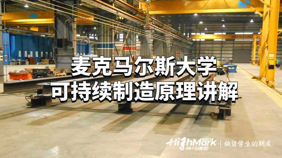 麦克马尔斯大学