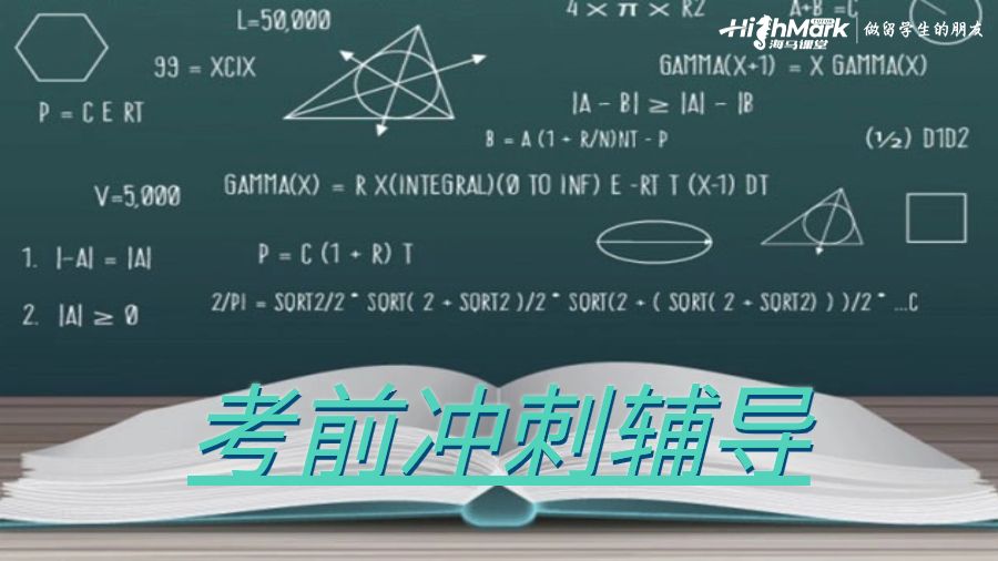 考前冲刺辅导