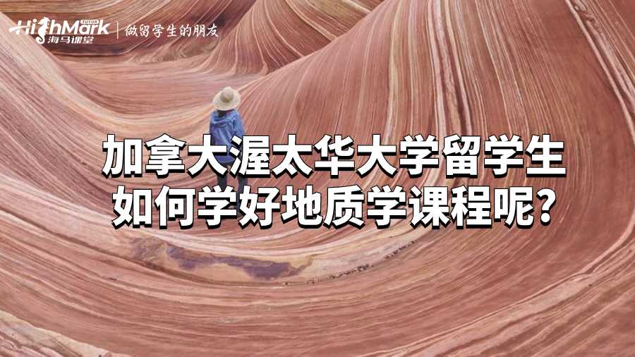 地质学