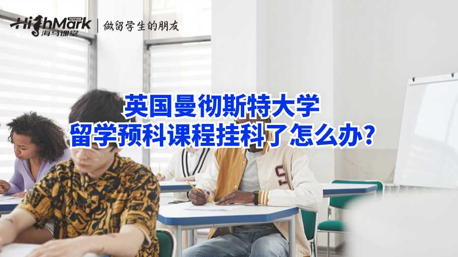 曼彻斯特大学