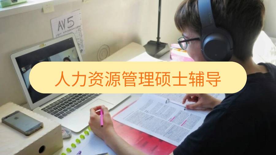 南安普顿大学人力资源管理硕士辅导