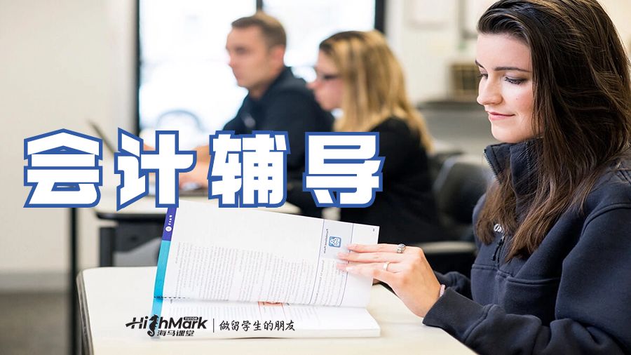 HighMark课程辅导机构