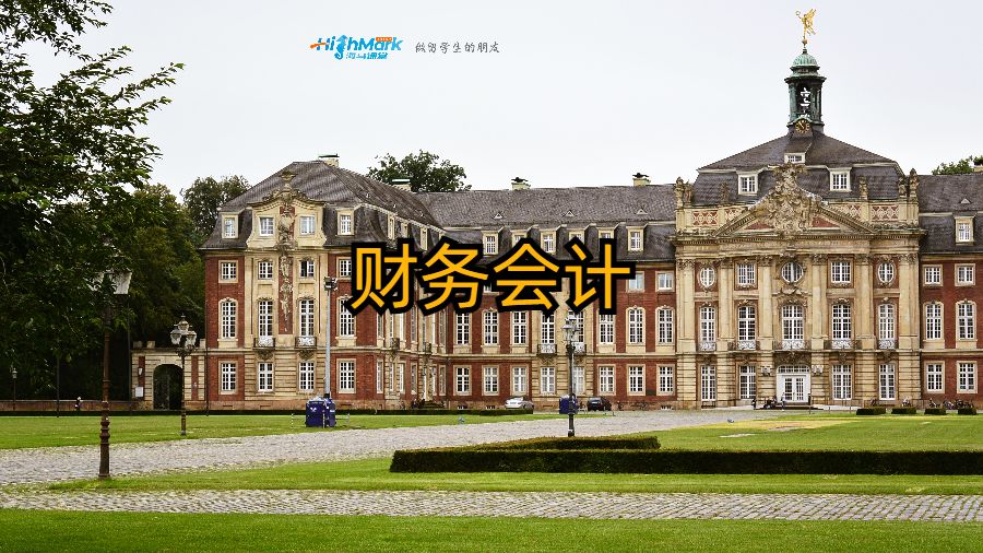 财务会计