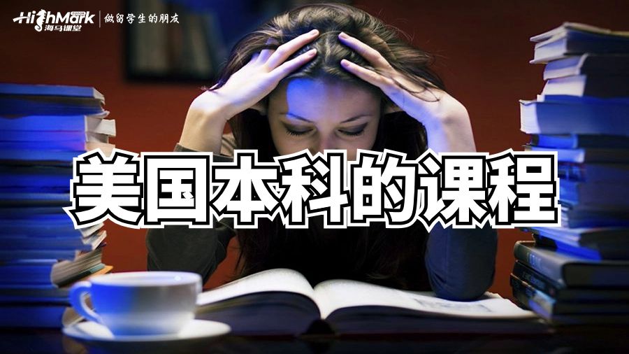 美本课程辅导机构哪里好?