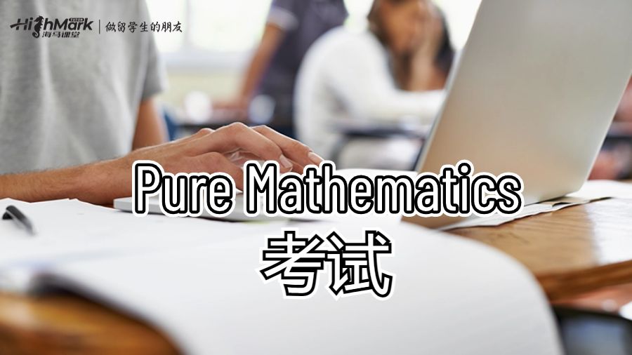 Pure Mathematics考试