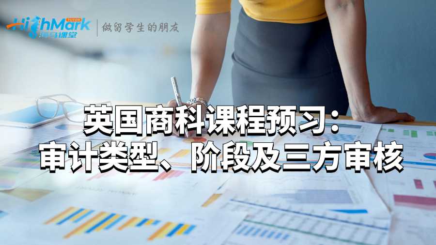 审计类型、阶段及三方审核