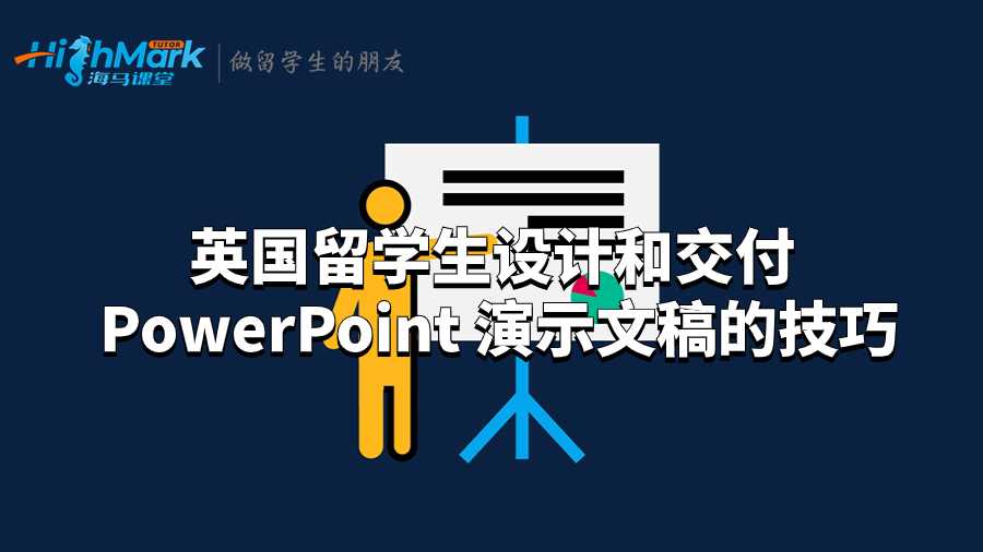 留学生设计和交付 PowerPoint 演示文稿的技巧