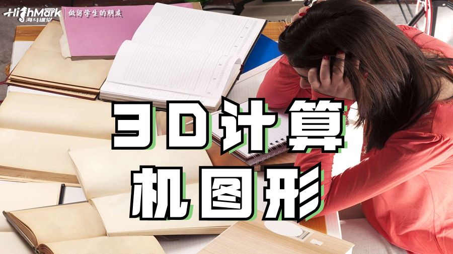 3D计算机图形