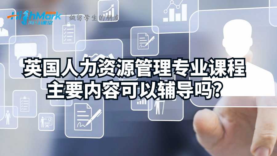 人力资源管理