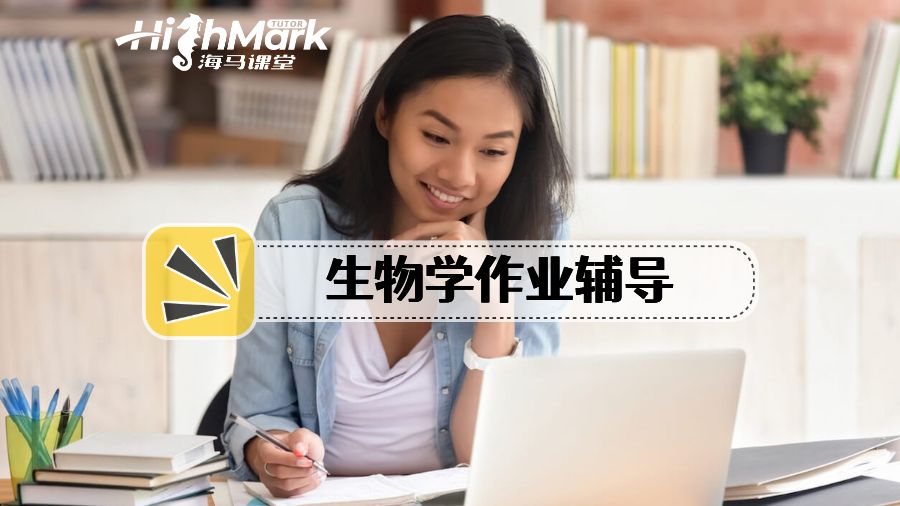 生物学作业帮助服务