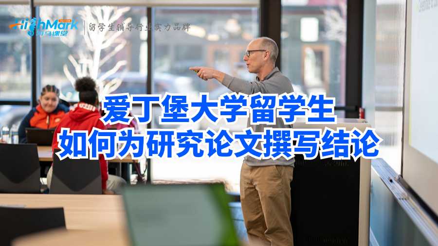 爱丁堡大学