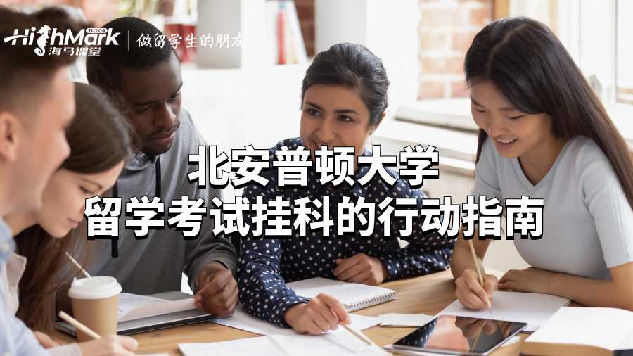 北安普顿大学
