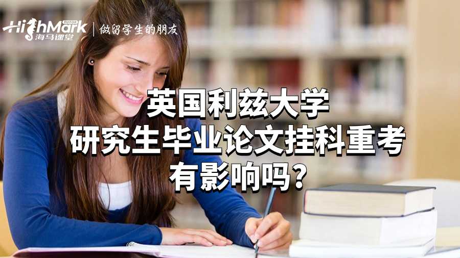利兹大学