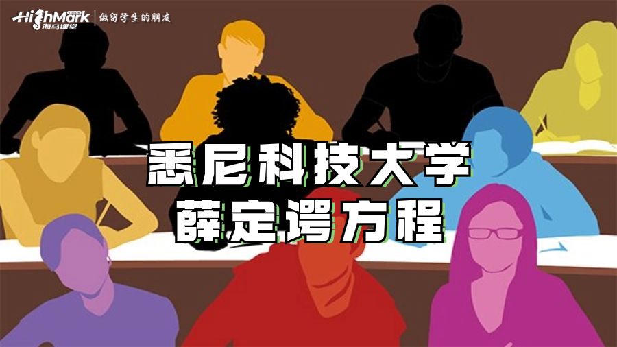 悉尼科技大学薛定谔方程