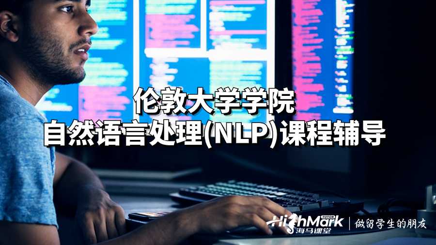 自然语言处理