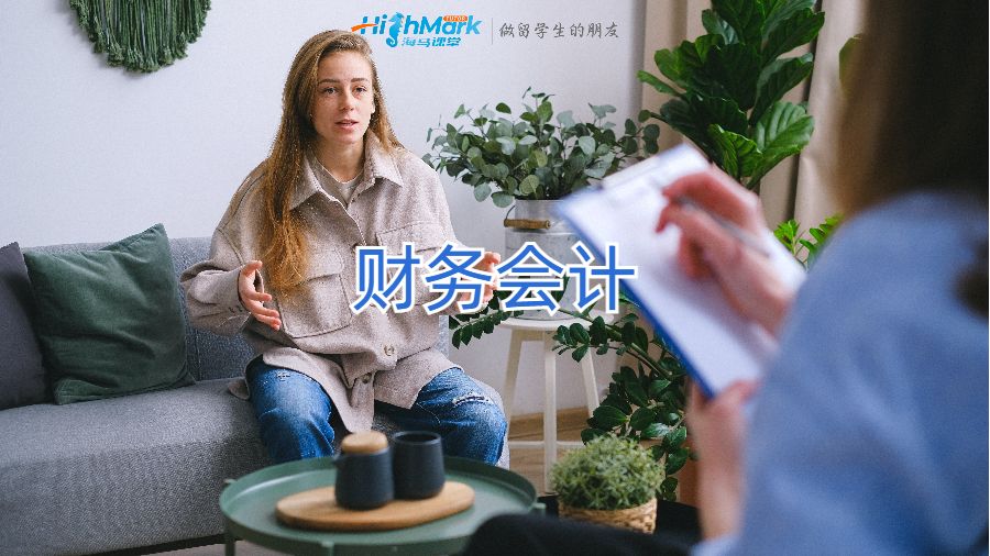 财务会计