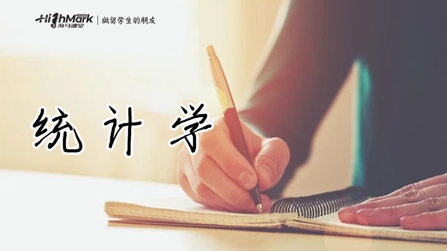 统计学