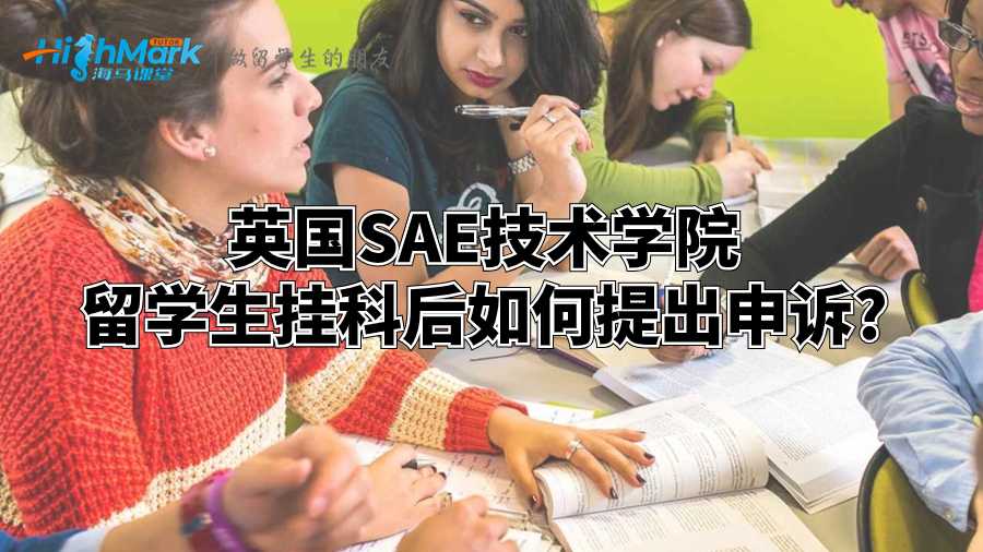 SAE技术学院