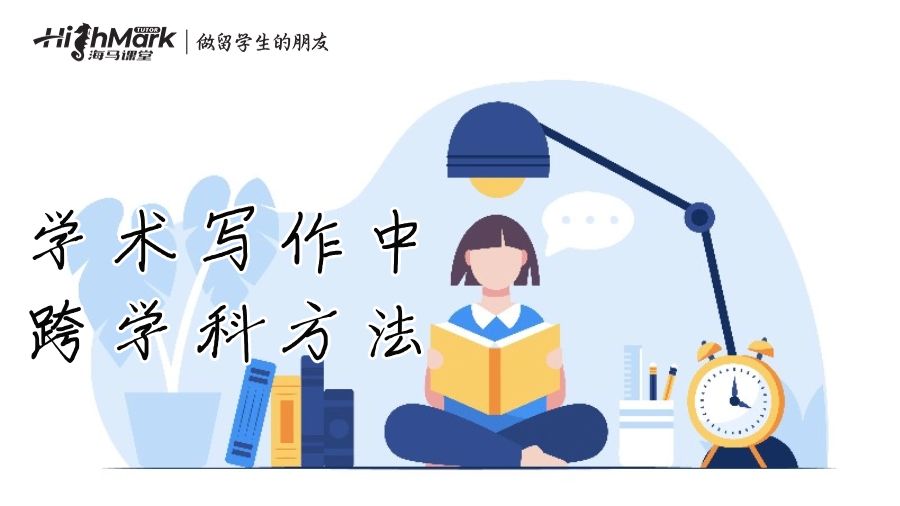华盛顿大学教育学学术写作跨学科方法推荐!