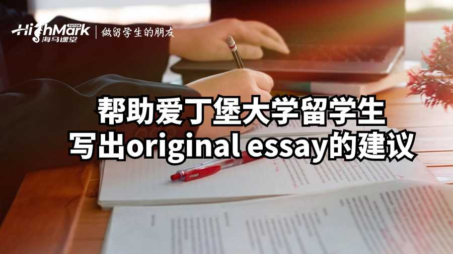 爱丁堡大学
