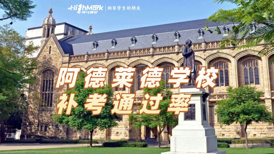阿德莱德学校