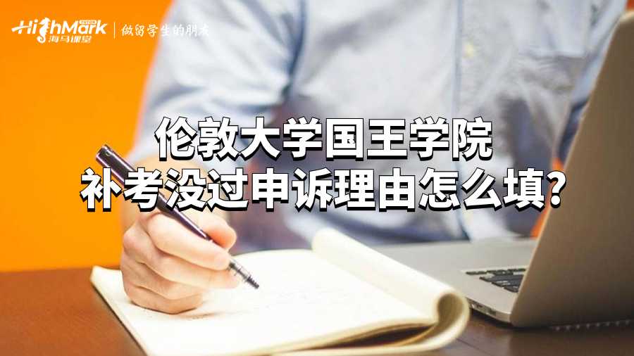 伦敦大学国王学院