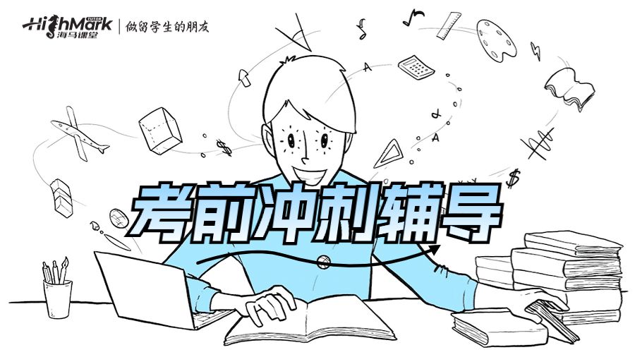 考前冲刺辅导