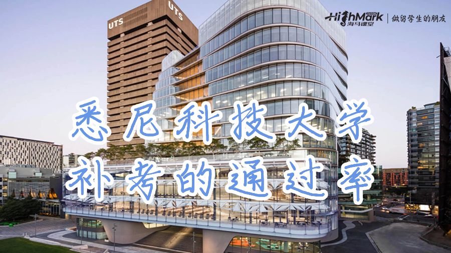 悉尼科技大学