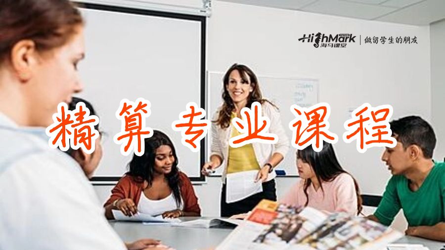 精算专业的课程