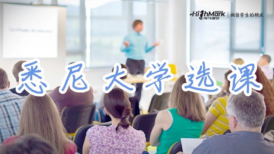 悉尼大学有固定的选课时间吗